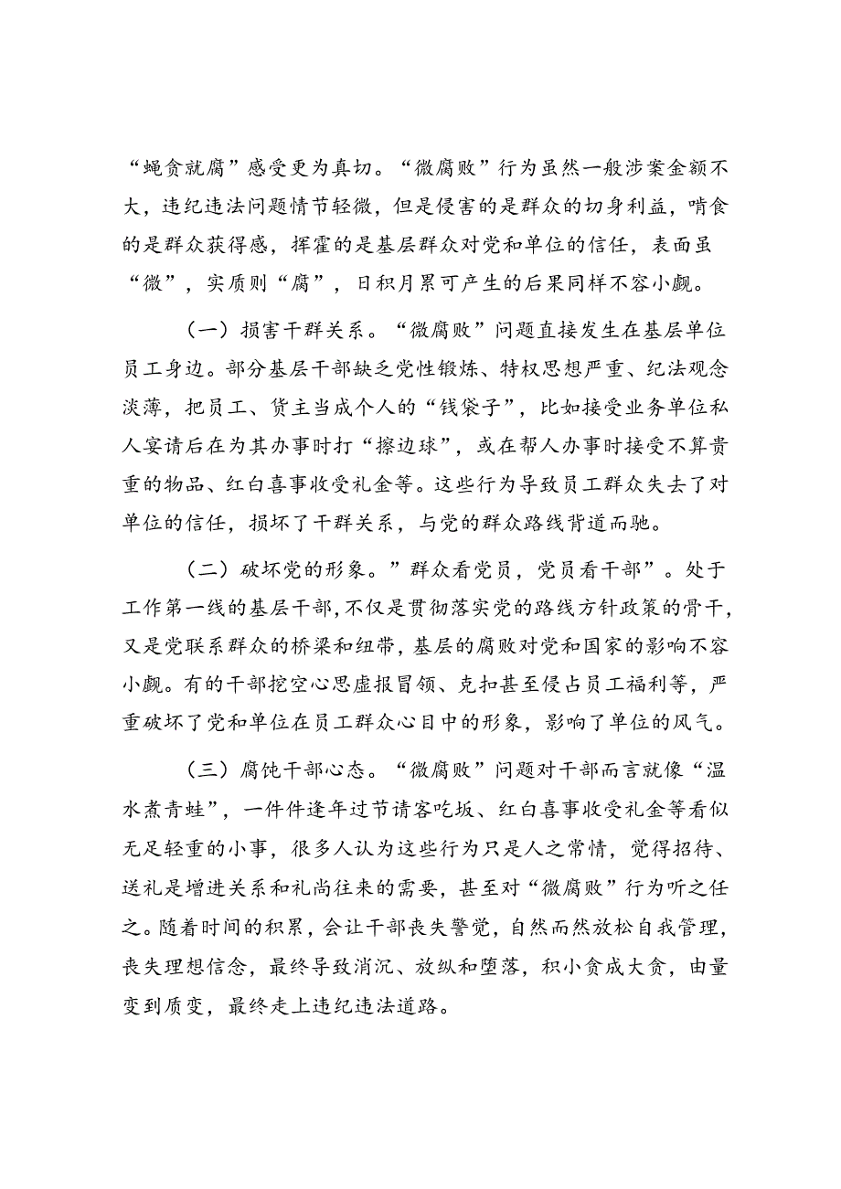 党课：坚持为民初心 恪守为民之责 全力维护好职工群众切身利益(1).docx_第2页