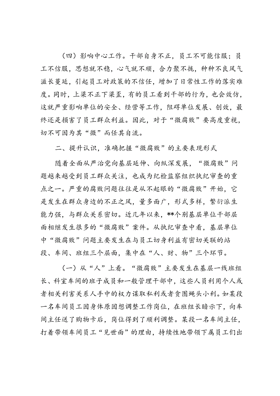 党课：坚持为民初心 恪守为民之责 全力维护好职工群众切身利益(1).docx_第3页