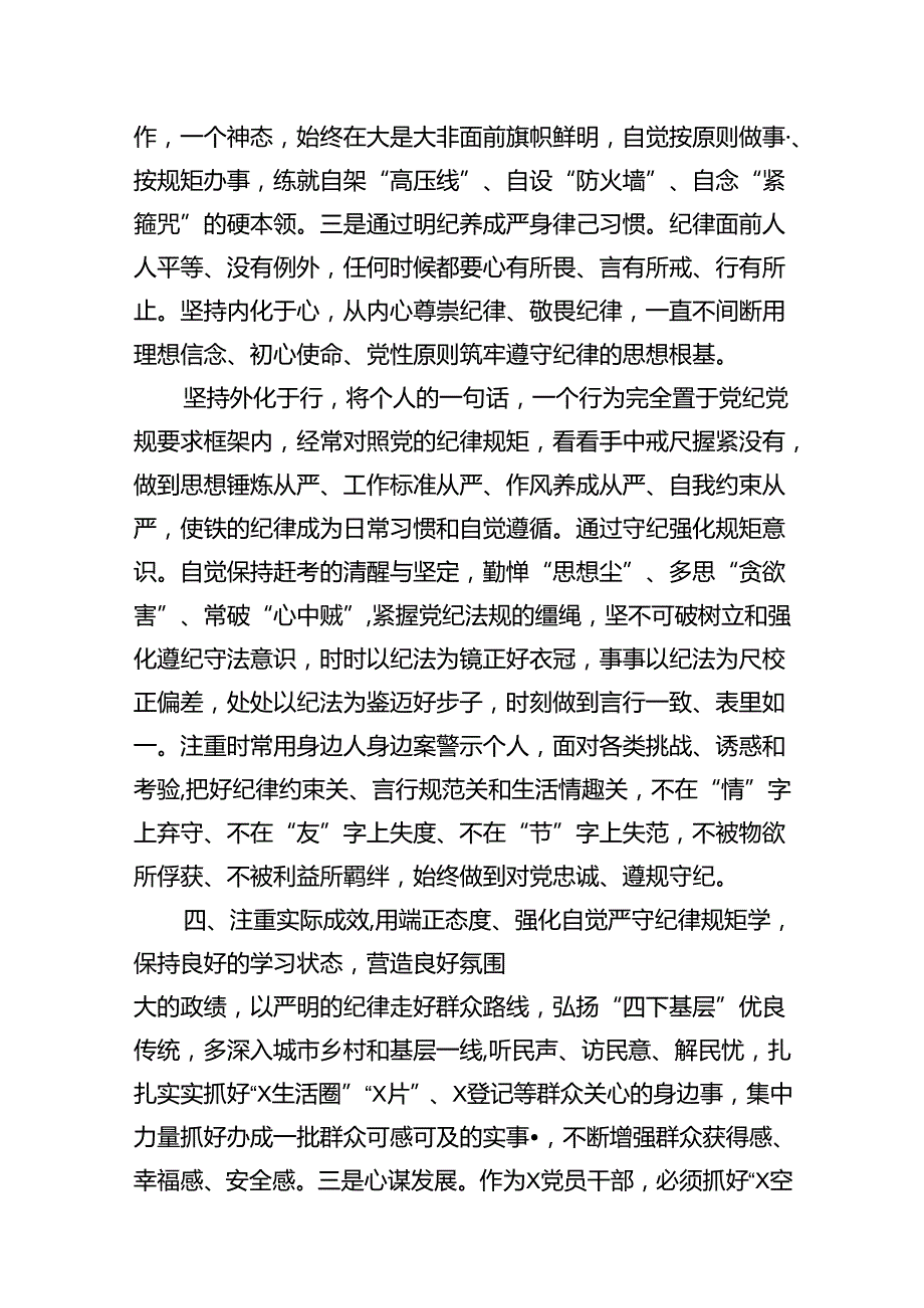 科级领导干部在党组理论学习中心组党纪学习教育专项研讨上的交流发言提纲（共12篇）.docx_第3页