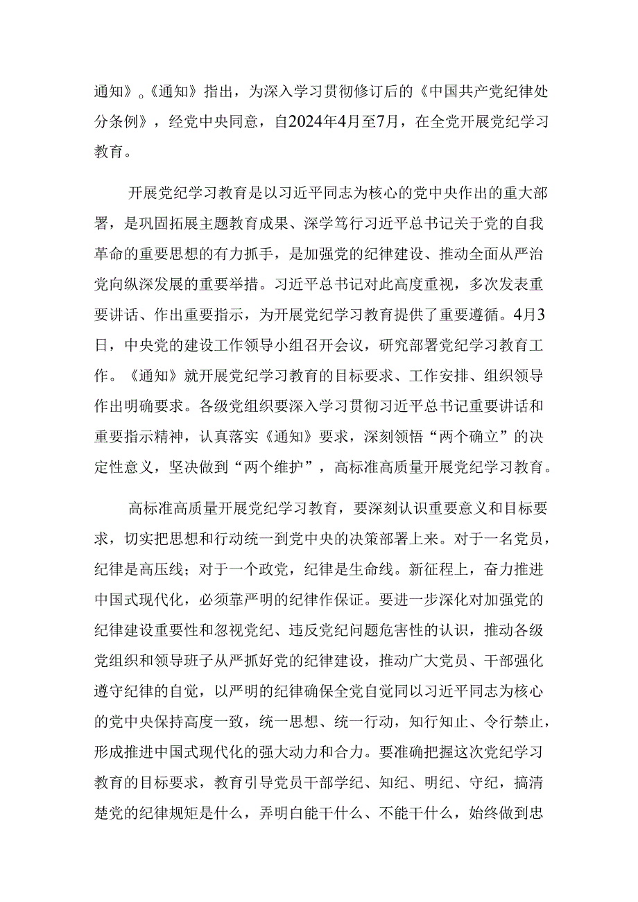共8篇深入学习2024年党纪学习教育守纪律讲规矩的研讨交流发言提纲.docx_第3页