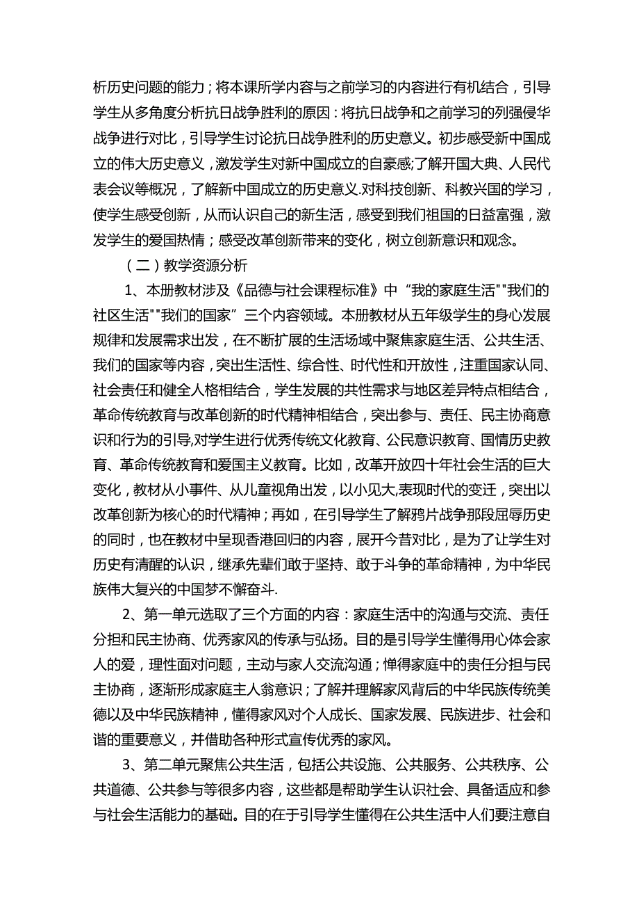 新部编版《道德与法治》五年级上册教学计划（精选18篇）.docx_第3页