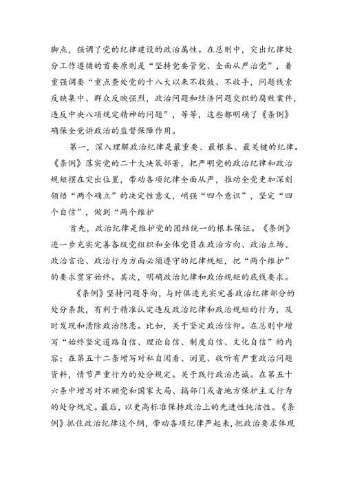 2024年“工作纪律、生活纪律”研讨交流发言 （汇编13份）.docx