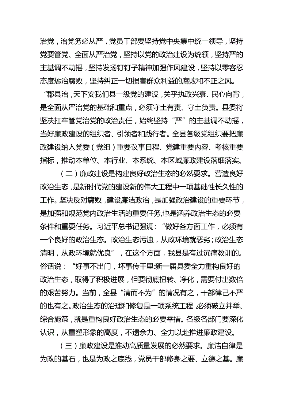 2024年党风廉政专题党课讲稿最新精选版【16篇】.docx_第3页
