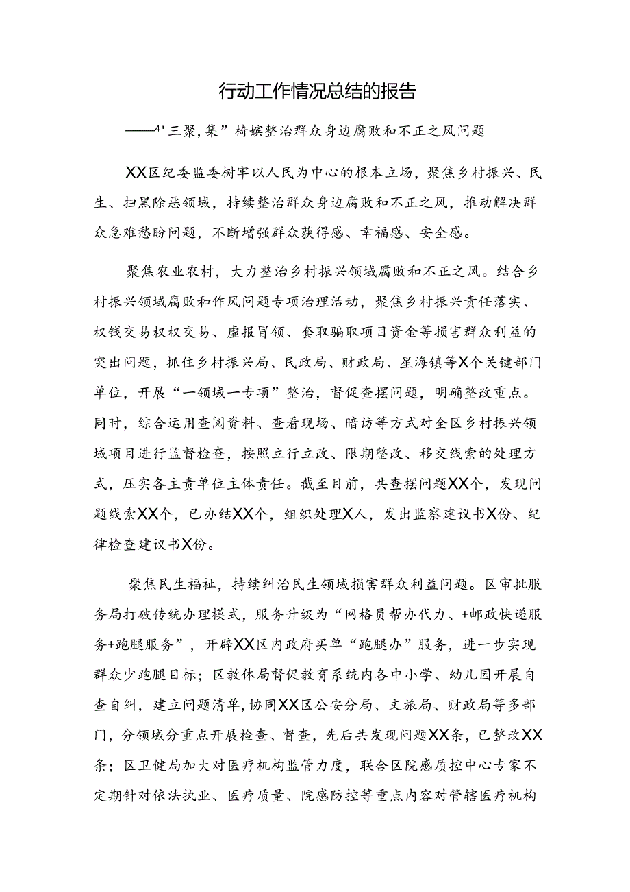关于2024年整治群众身边腐败问题和不正之风工作开展情况的报告含自查报告（8篇）.docx_第3页