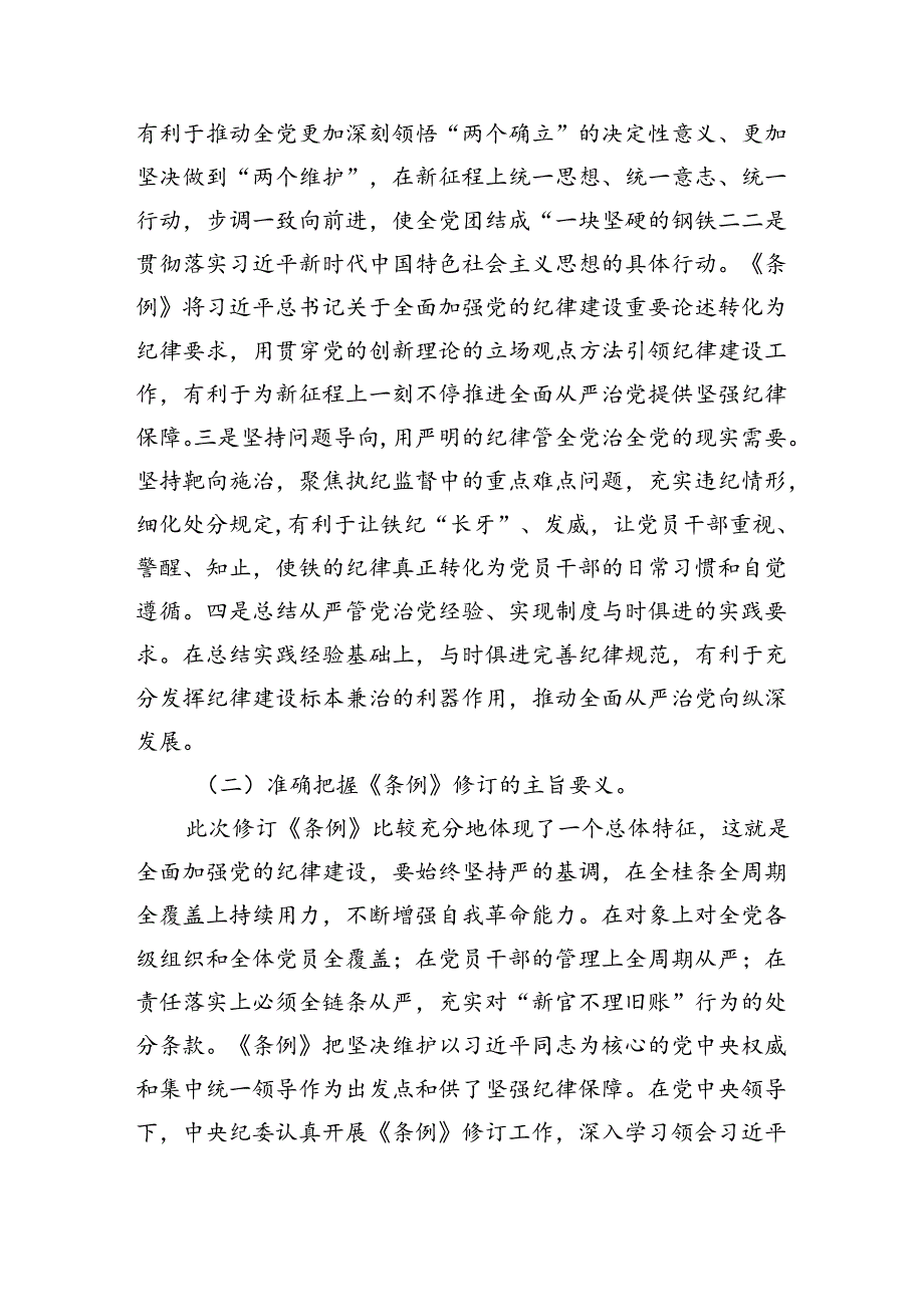 2024年党纪学习教育纪律建设党课讲稿优选六篇.docx_第1页