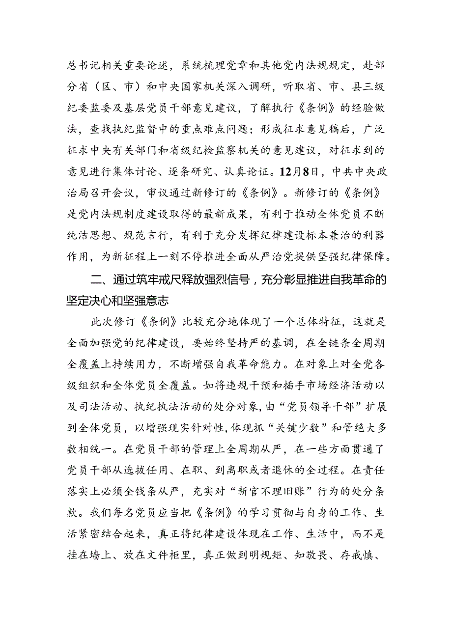 2024年党纪学习教育纪律建设党课讲稿优选六篇.docx_第2页