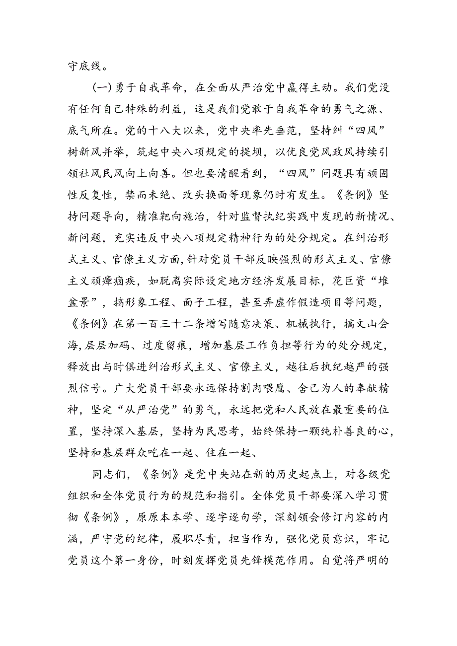 2024年党纪学习教育纪律建设党课讲稿优选六篇.docx_第3页