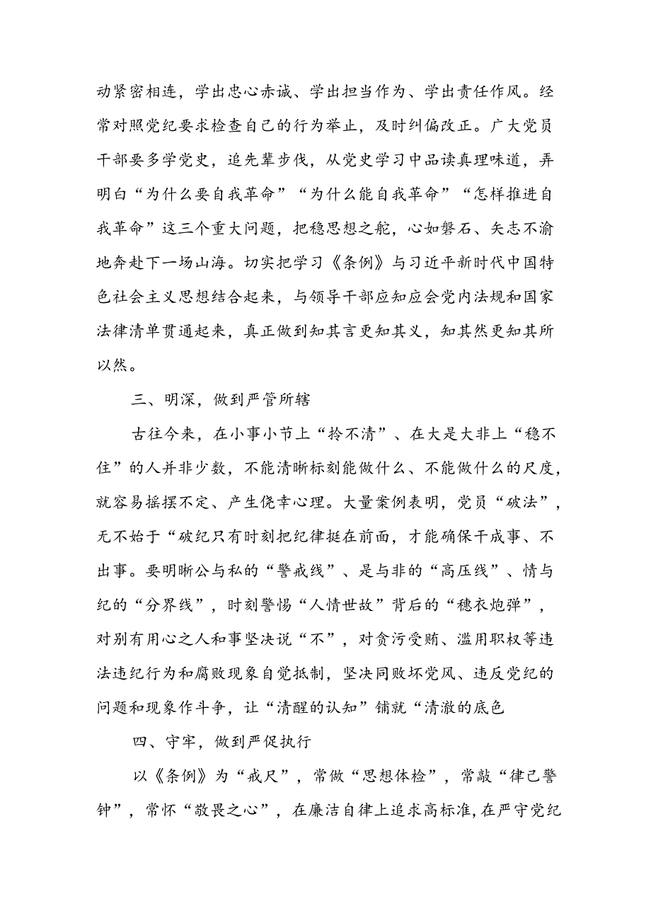 2024年开展党纪学习教育心得感悟 （23份）.docx_第3页