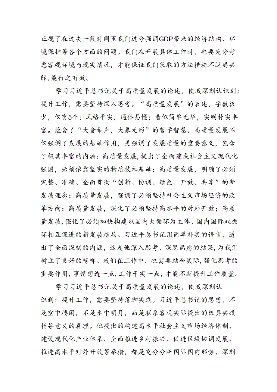 9篇《开创我国高质量发展新局面》学习交流心得（详细版）.docx_第3页