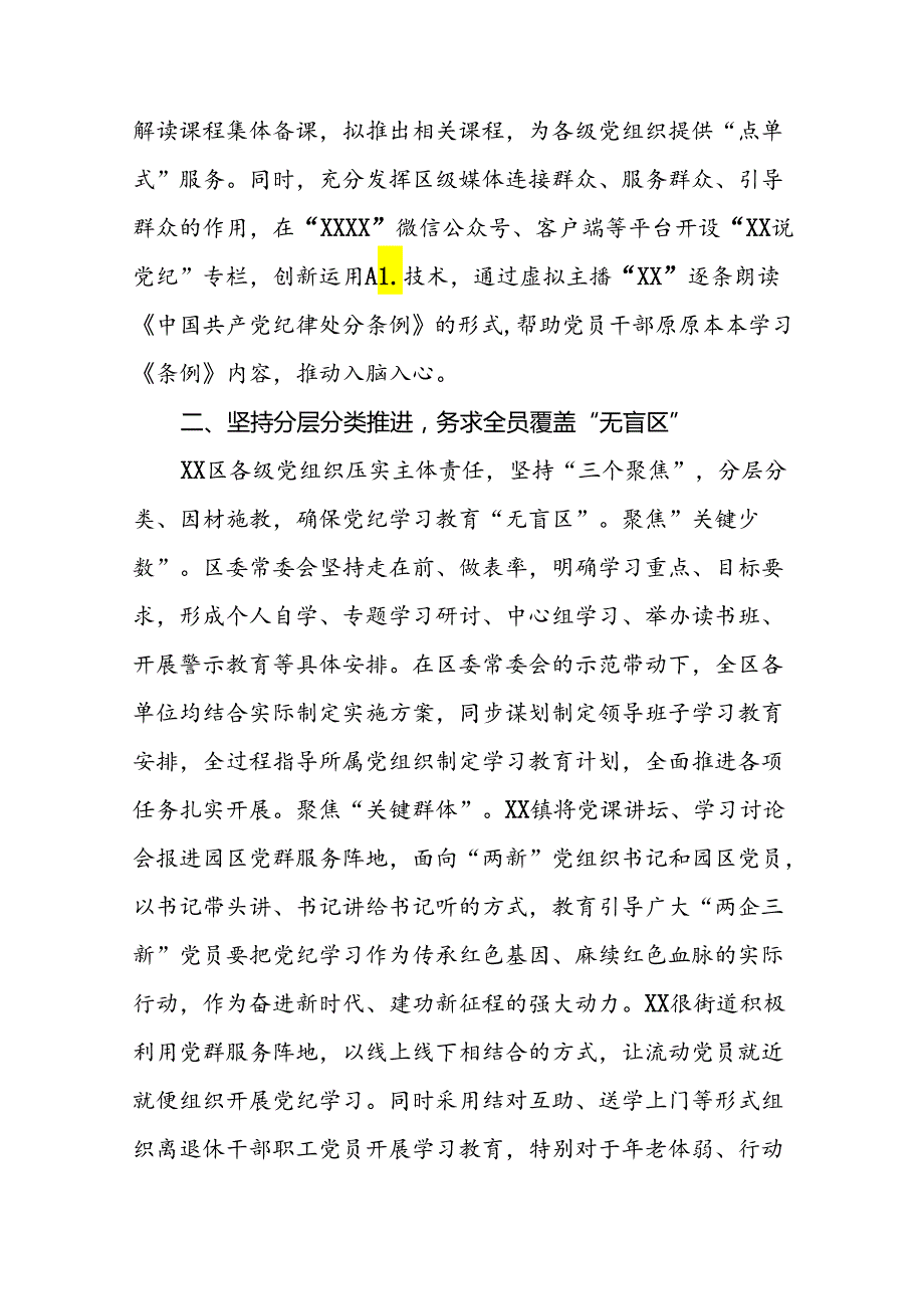 2024年党纪学习教育情况汇报(十二篇).docx_第2页
