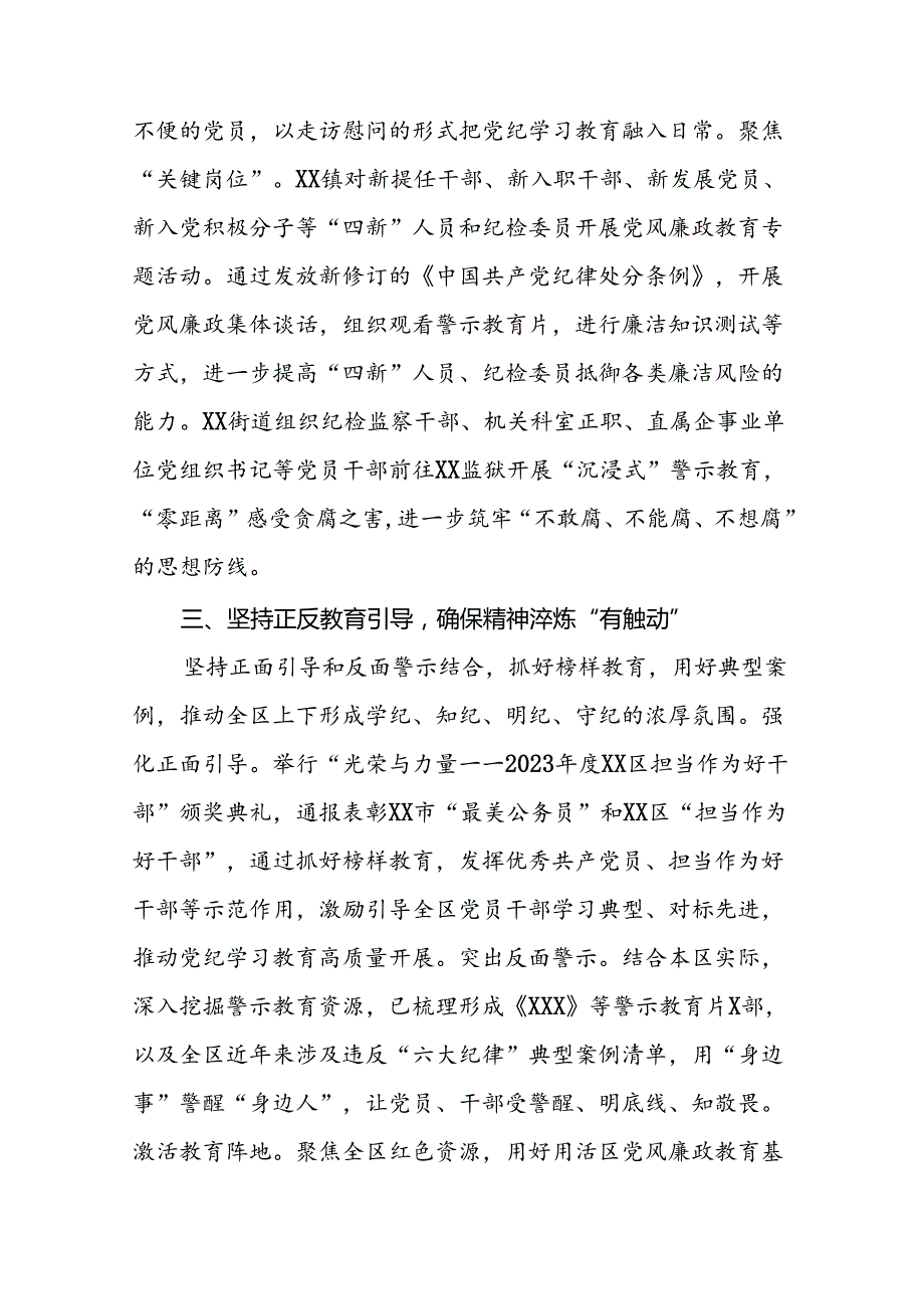 2024年党纪学习教育情况汇报(十二篇).docx_第3页