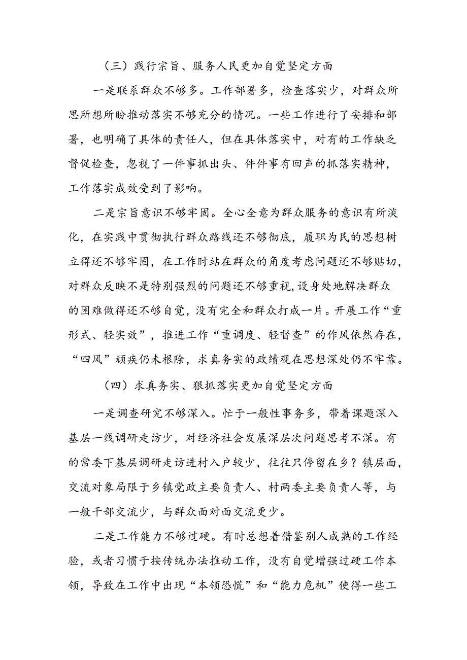 2024党纪学习教育专题民主生活会班子对照检查材料(10篇).docx_第3页