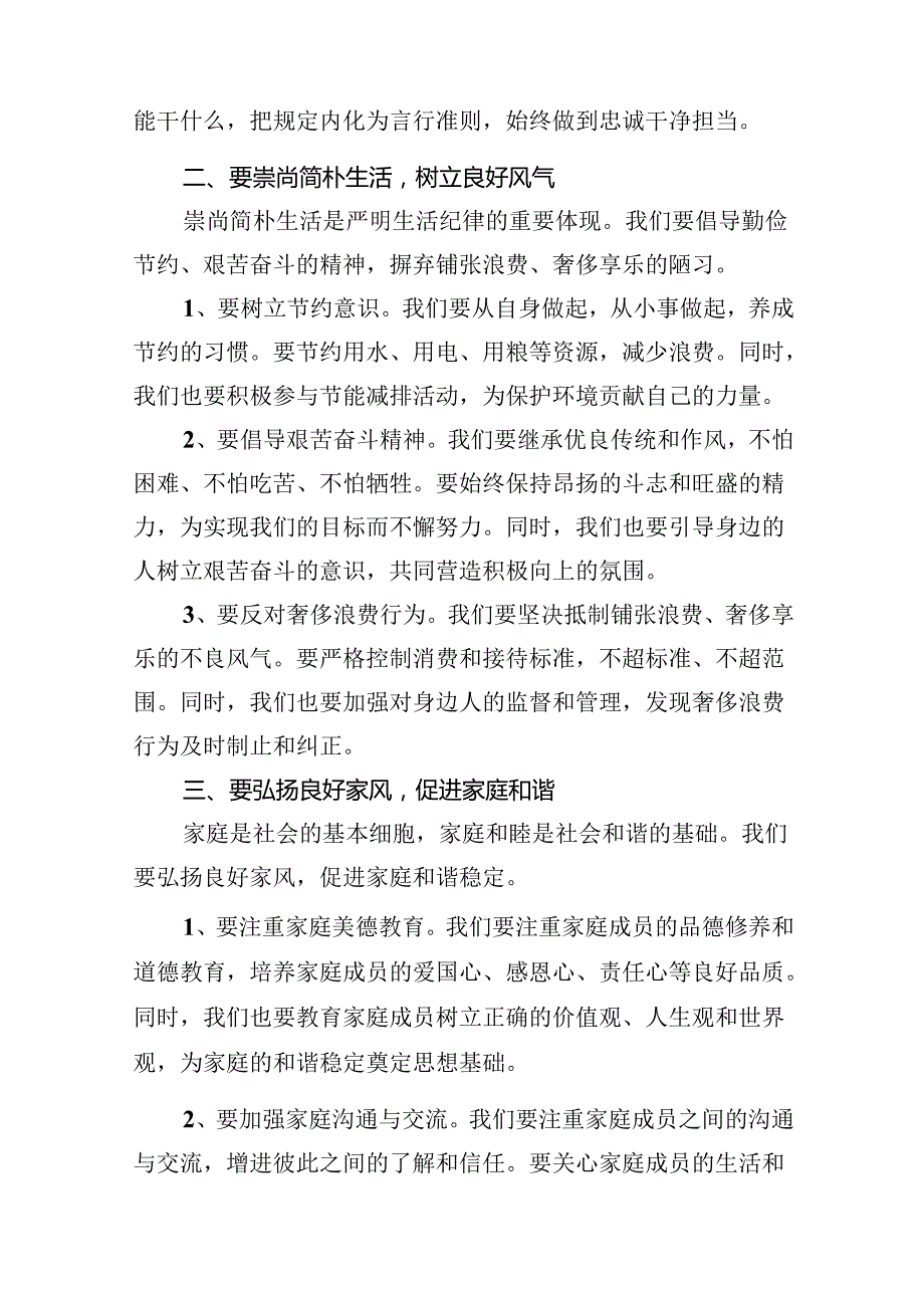 理论学习中心组围绕“生活纪律”研讨发言范文15篇（精选版）.docx_第3页