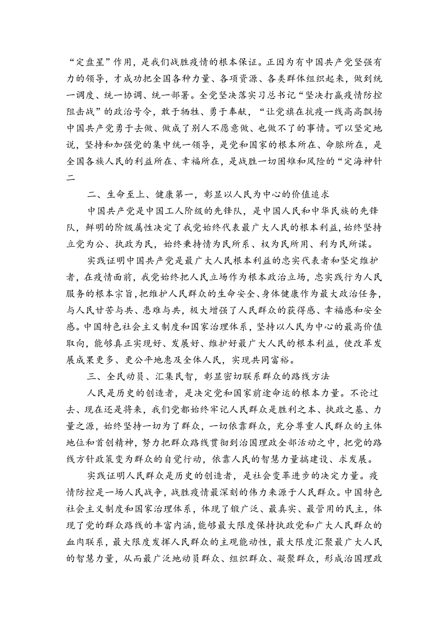 党课讲稿：坚决打赢疫情防控阻击战范文七篇.docx_第3页