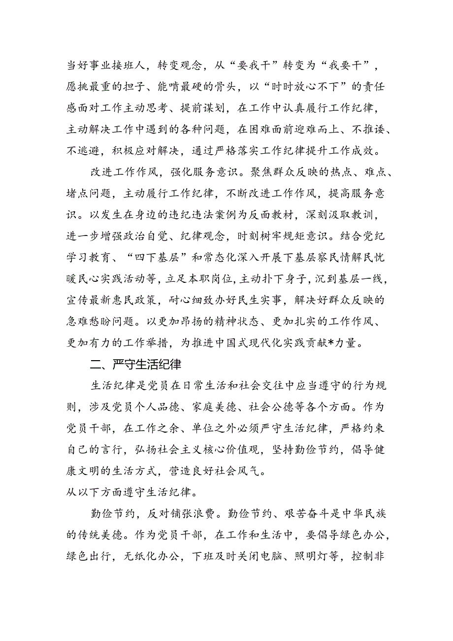 2024年围绕“工作纪律和生活纪律”研讨发言8篇.docx_第2页