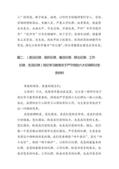 理论学习中心组关于“廉洁纪律”的专题研讨交流发言材料（共12篇）.docx