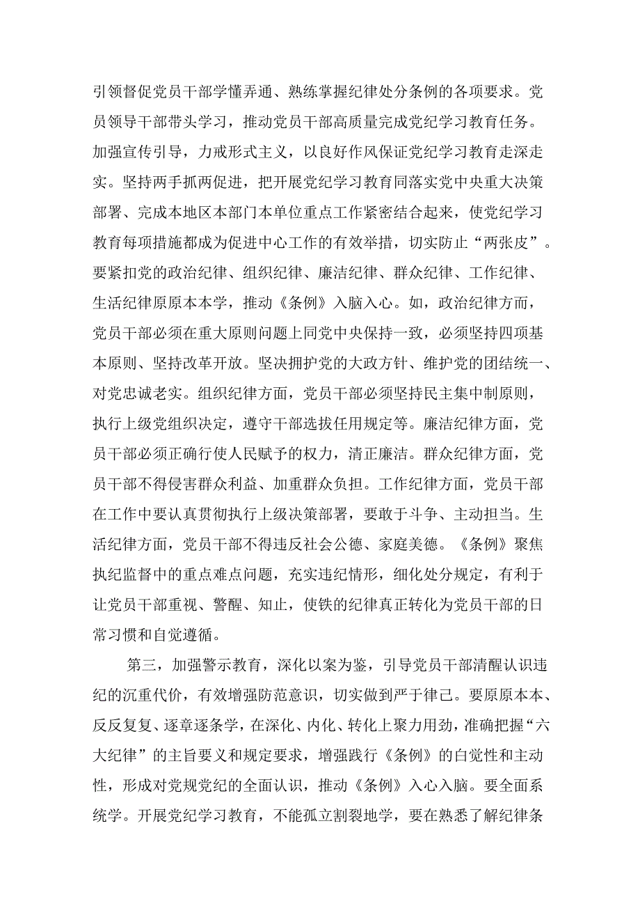 金融系统银行单位党委开展党纪学习教育党课讲稿辅导报告（共12篇）.docx_第3页
