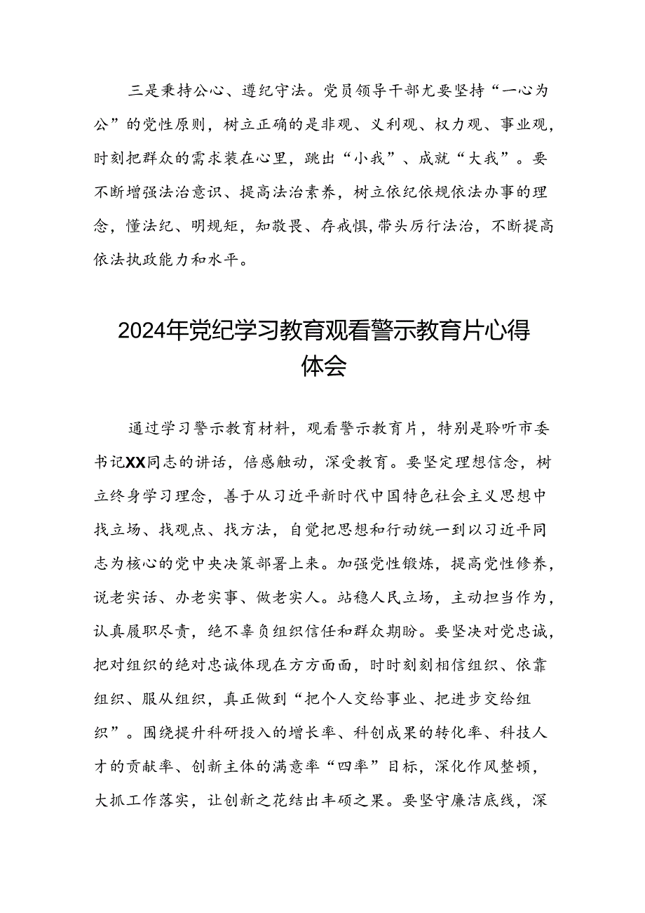 2024年机关干部参加党纪学习教育观看警示教育专题片的心得体会(15篇).docx_第2页