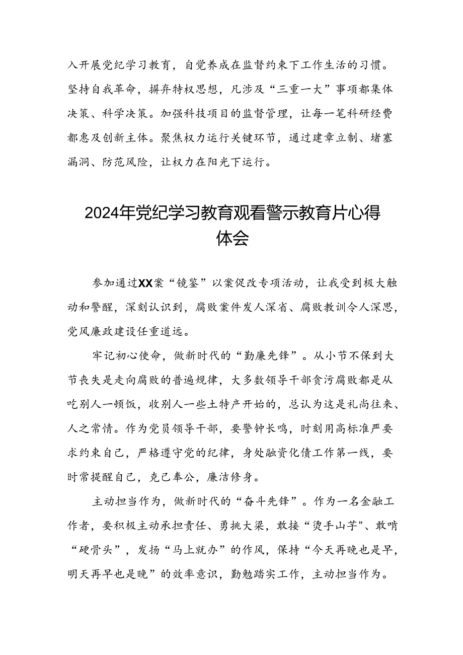 2024年机关干部参加党纪学习教育观看警示教育专题片的心得体会(15篇).docx_第3页