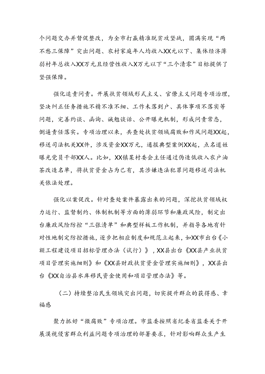 2024年群众身边不正之风和腐败问题集中整治工作工作汇报、简报.docx_第2页