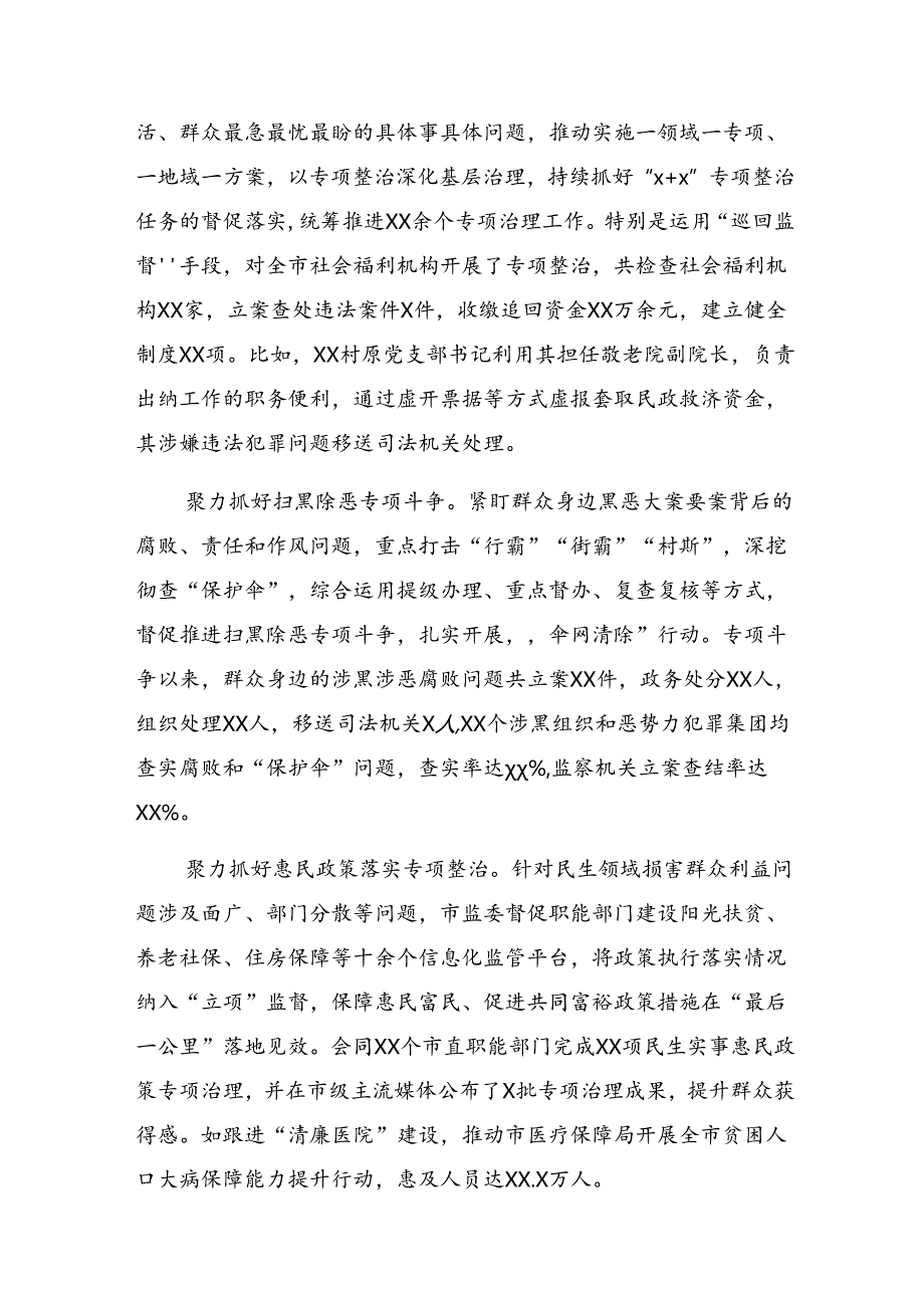 2024年群众身边不正之风和腐败问题集中整治工作工作汇报、简报.docx_第3页