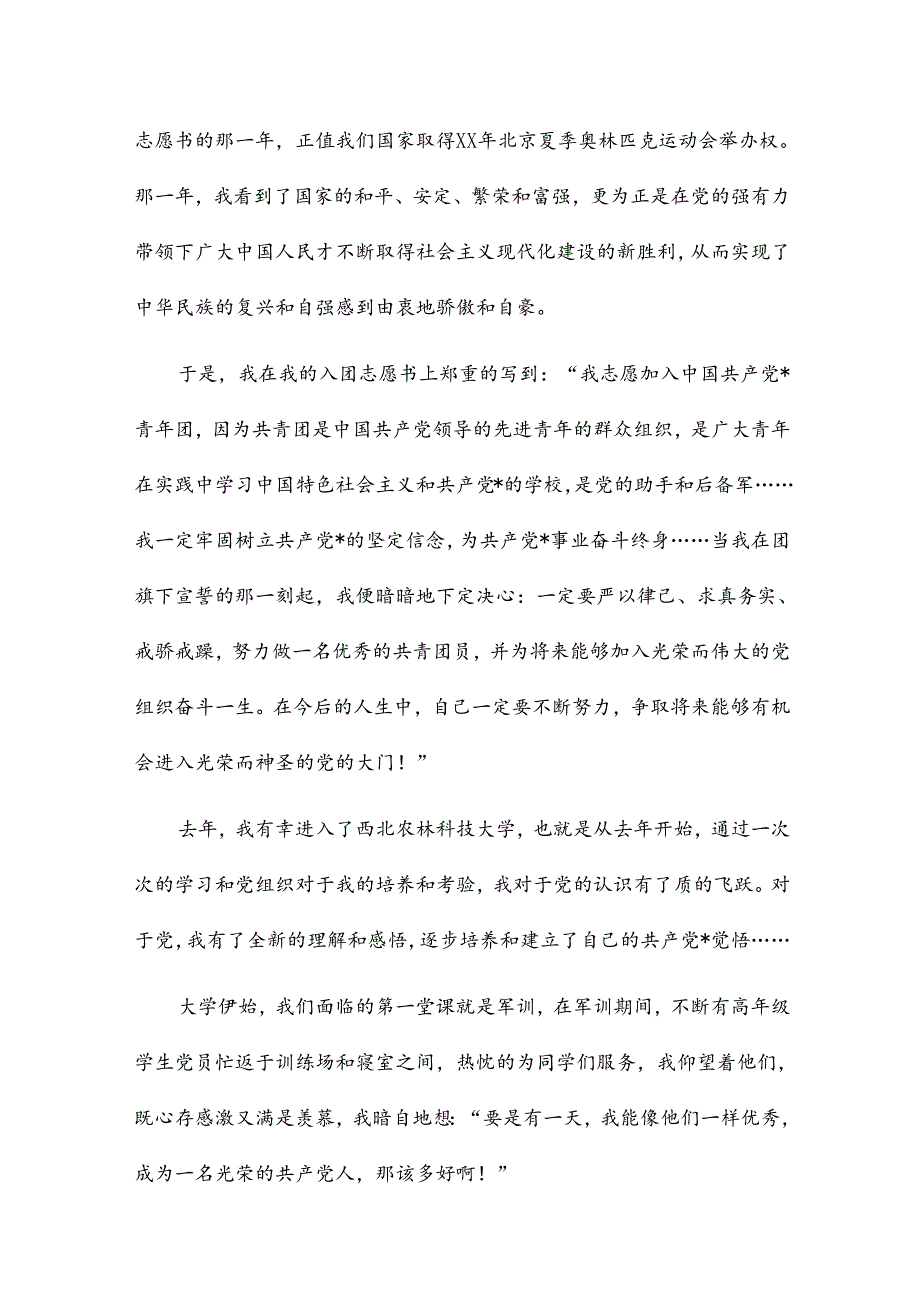 一零三思想汇报8篇.docx_第3页
