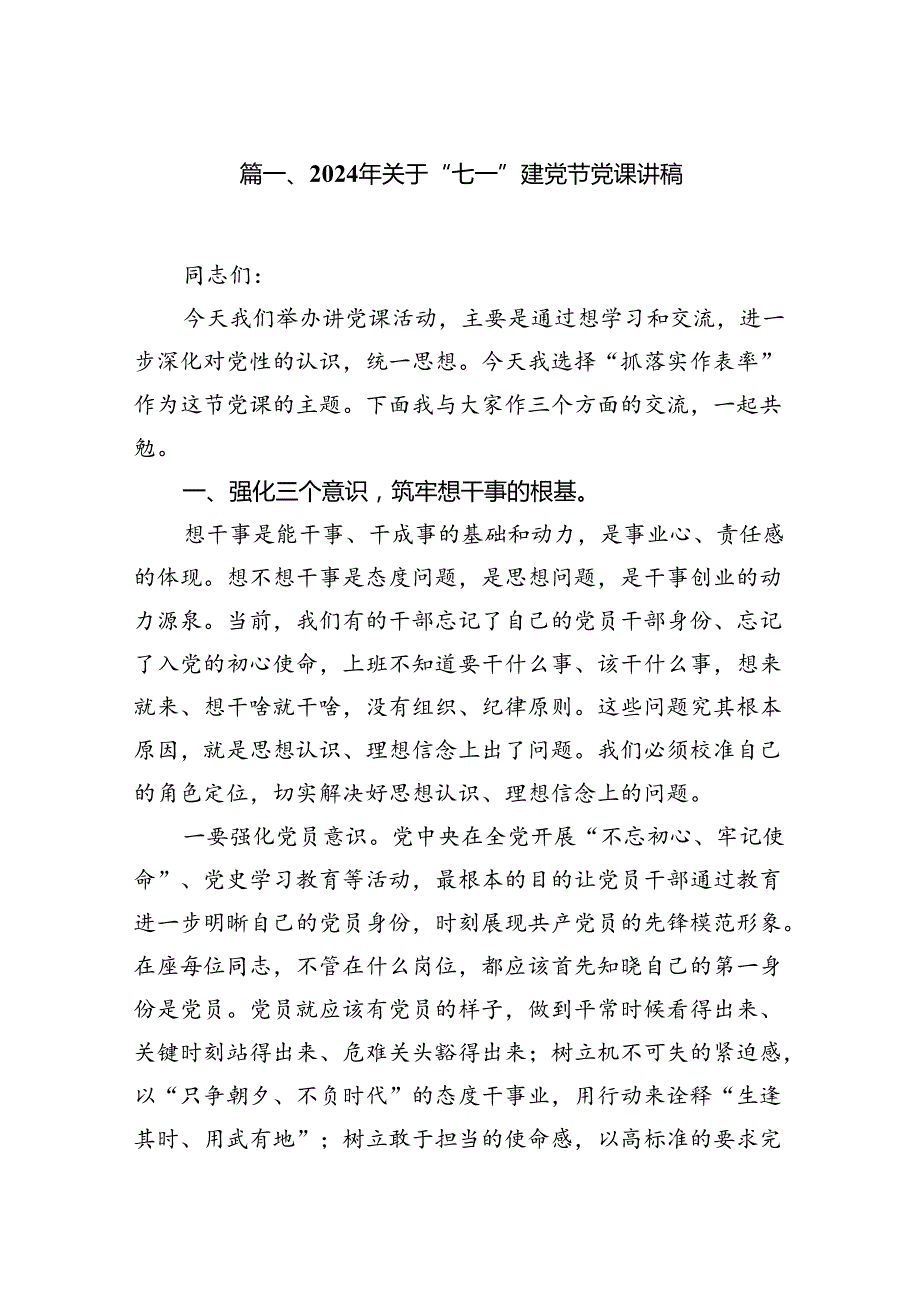 （11篇）2024年关于“七一”建党节党课讲稿专题资料.docx_第2页