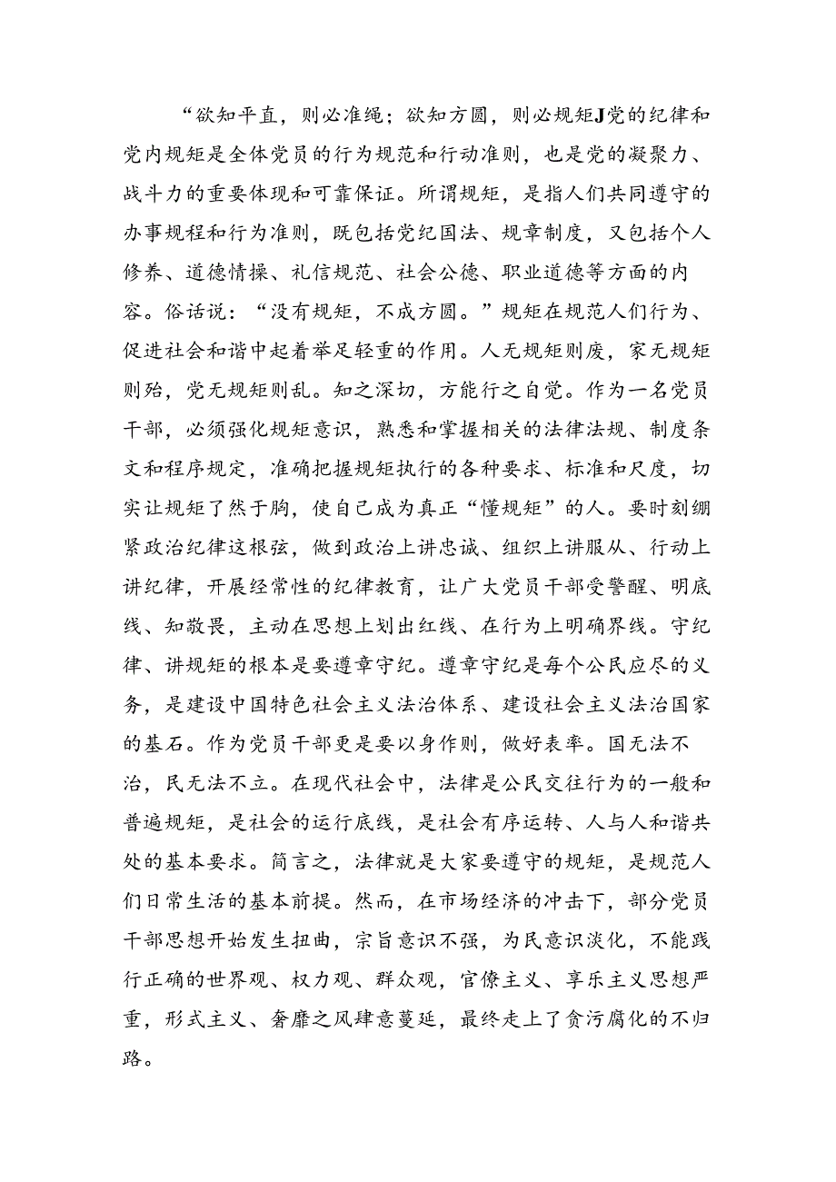 政协干部2024年党纪学习教育研讨交流发言11篇(最新精选).docx_第3页