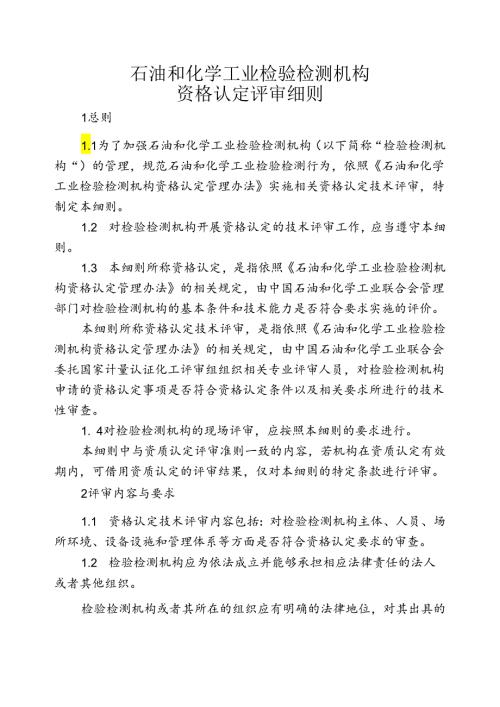 实验室资质认定评审员管理办法.docx