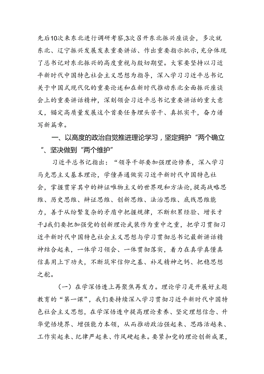2024年推动高质量发展专题党课（共15篇）.docx_第2页