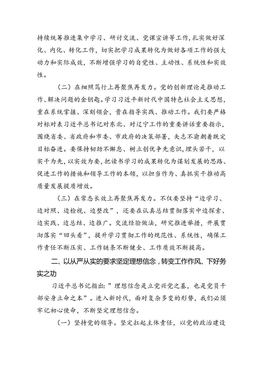 2024年推动高质量发展专题党课（共15篇）.docx_第3页