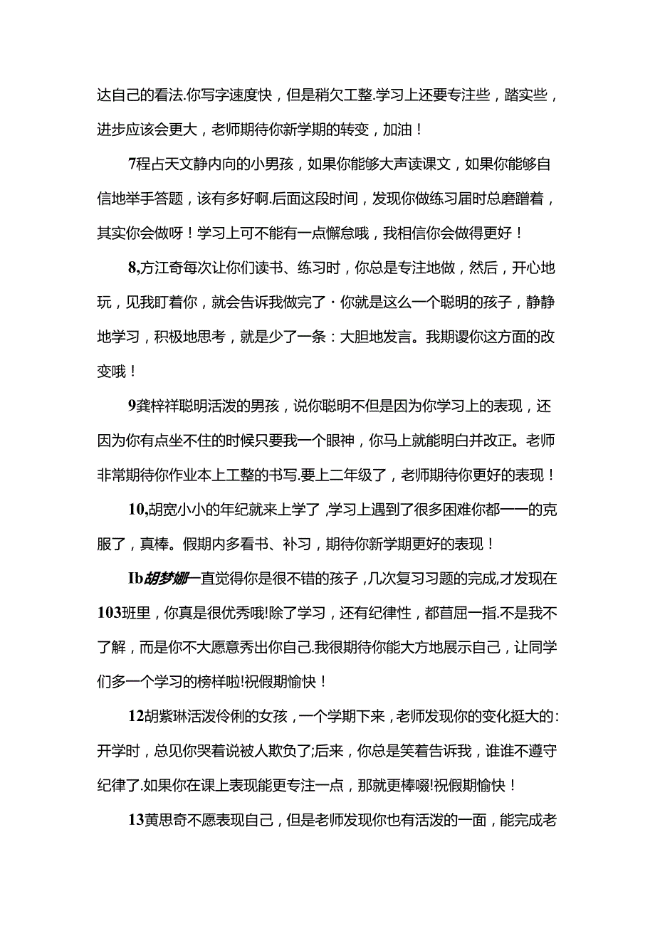 五年级期末班主任评语.docx_第2页