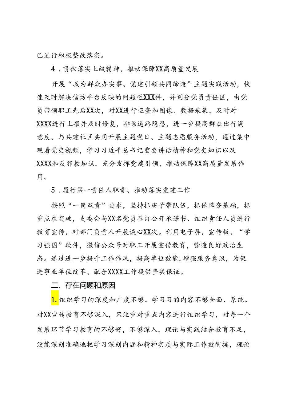 党建上半年工作总结(1).docx_第2页