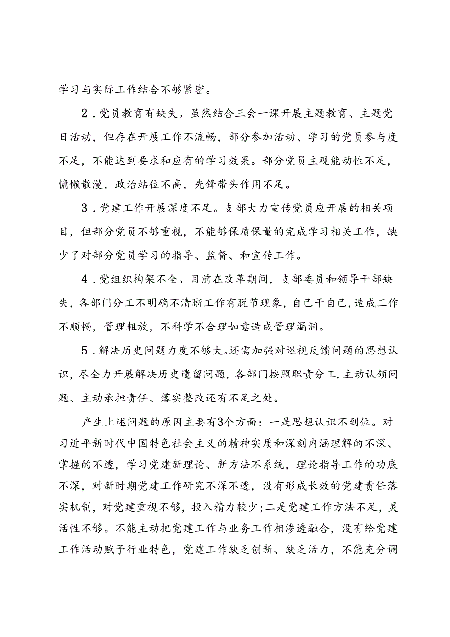 党建上半年工作总结(1).docx_第3页