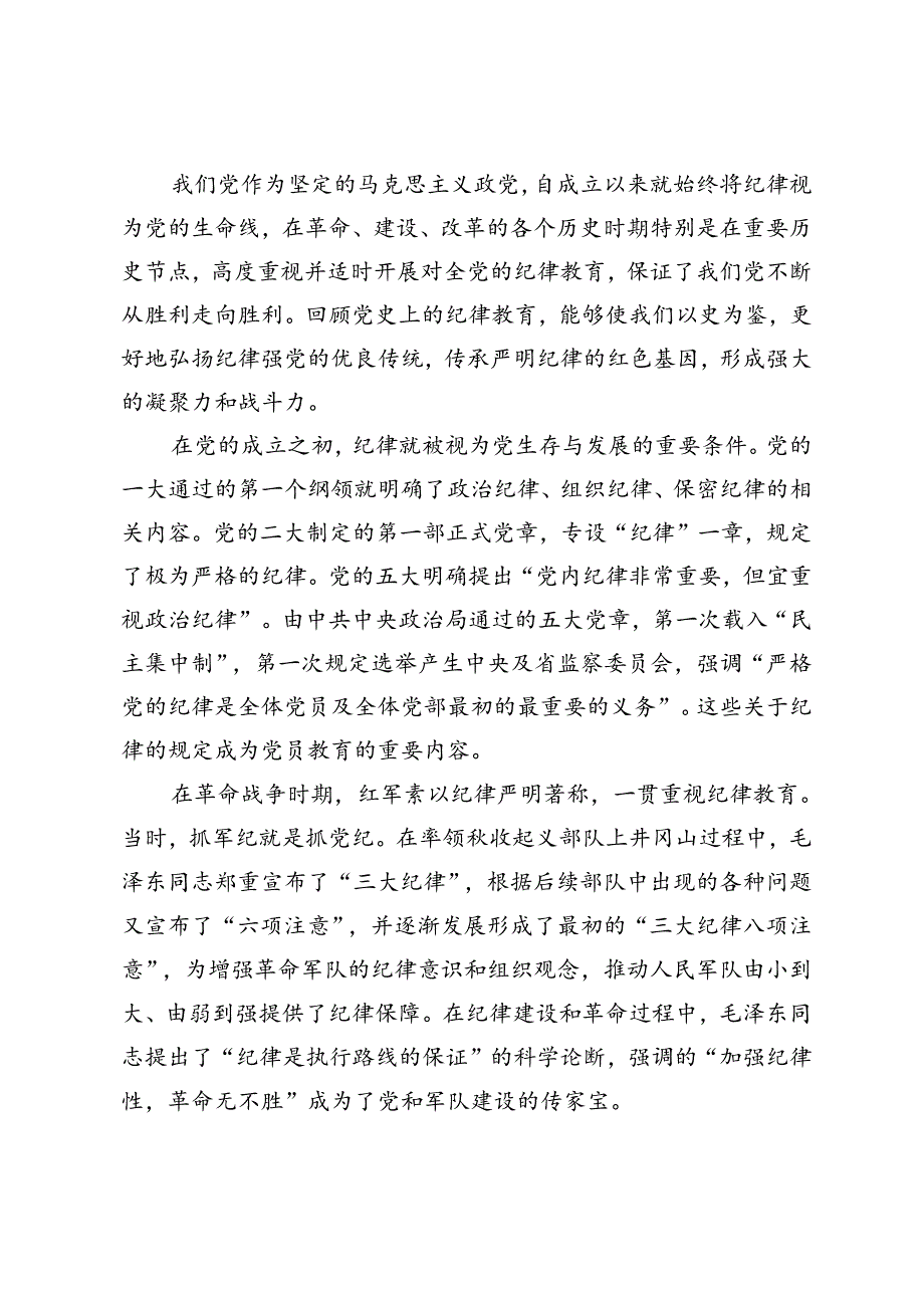 6篇 2024年严明党的组织纪律党课讲稿和研讨发言党纪学习教育专题党课讲稿.docx_第2页