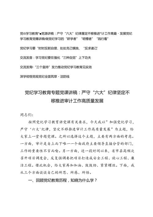 6篇 2024年严明党的组织纪律党课讲稿和研讨发言党纪学习教育专题党课讲稿.docx