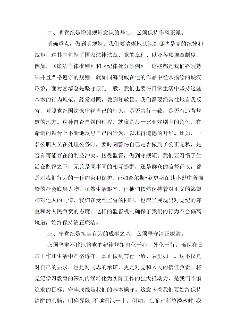 （10篇）理论学习中心组党纪学习教育研讨发言范文精选.docx_第3页