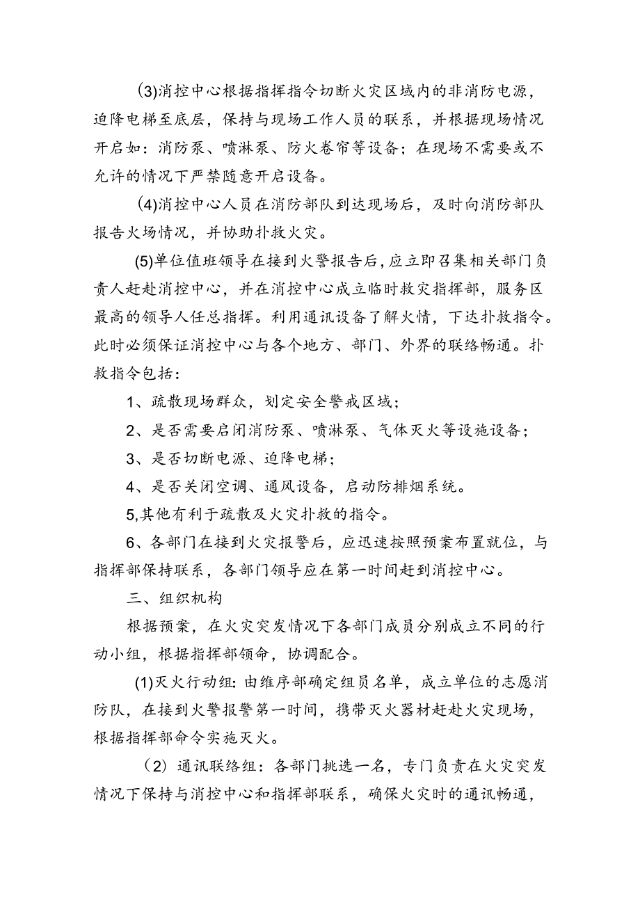 消防应急预案演练方案范文(7篇).docx_第2页
