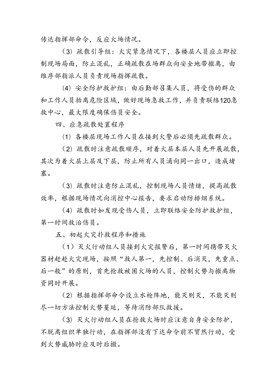 消防应急预案演练方案范文(7篇).docx_第3页
