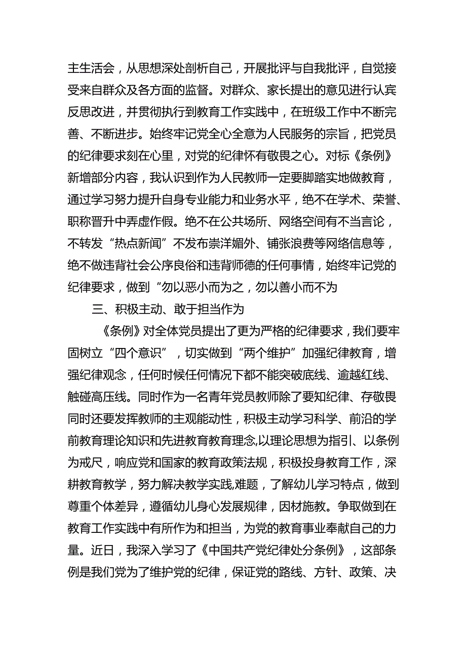 幼儿园党员教师党纪学习教育心得体会发言材料9篇供参考.docx_第2页