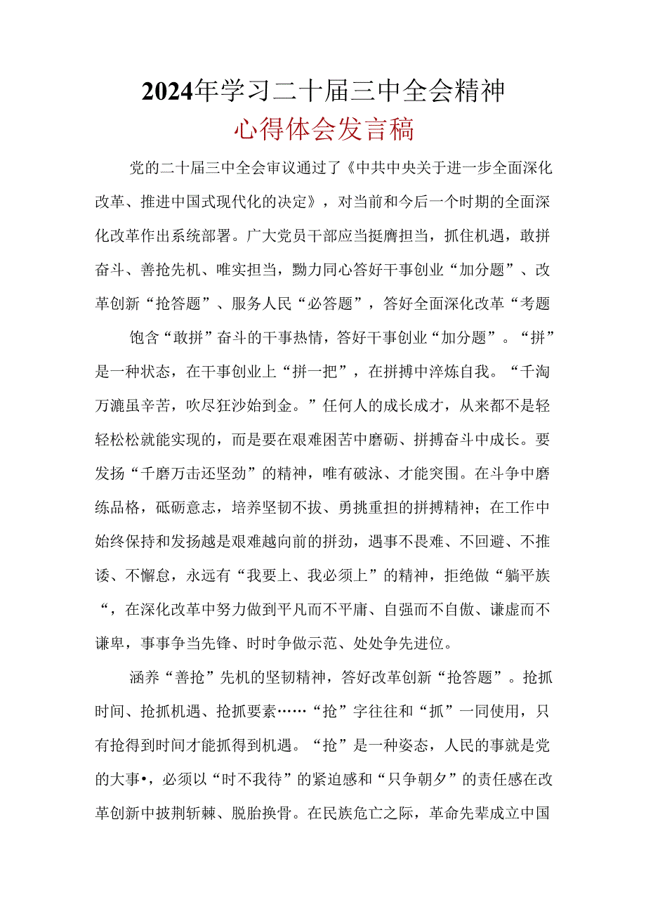 2024学习二十三中全会精神心得体会可修改资料.docx_第1页