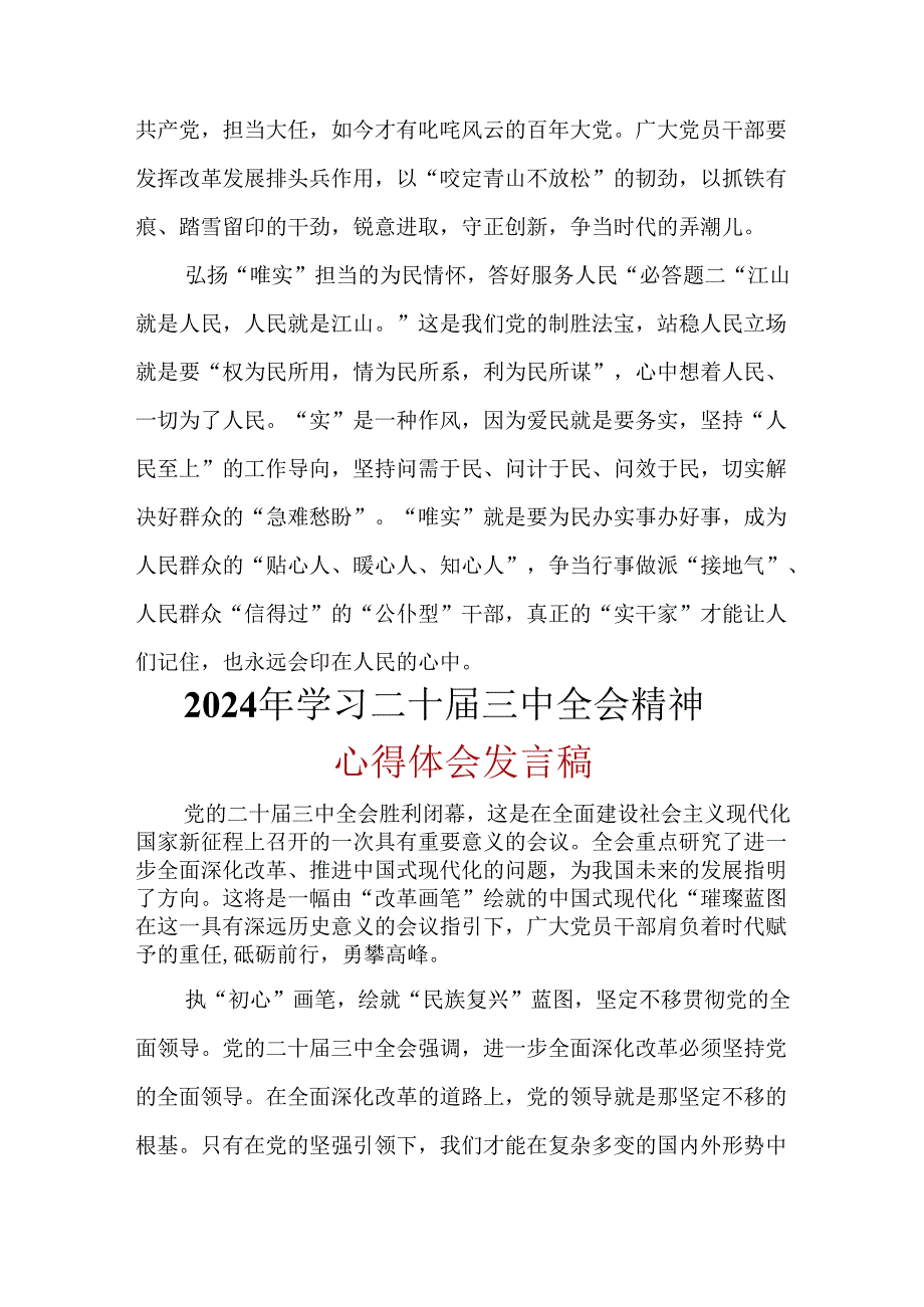 2024学习二十三中全会精神心得体会可修改资料.docx_第2页