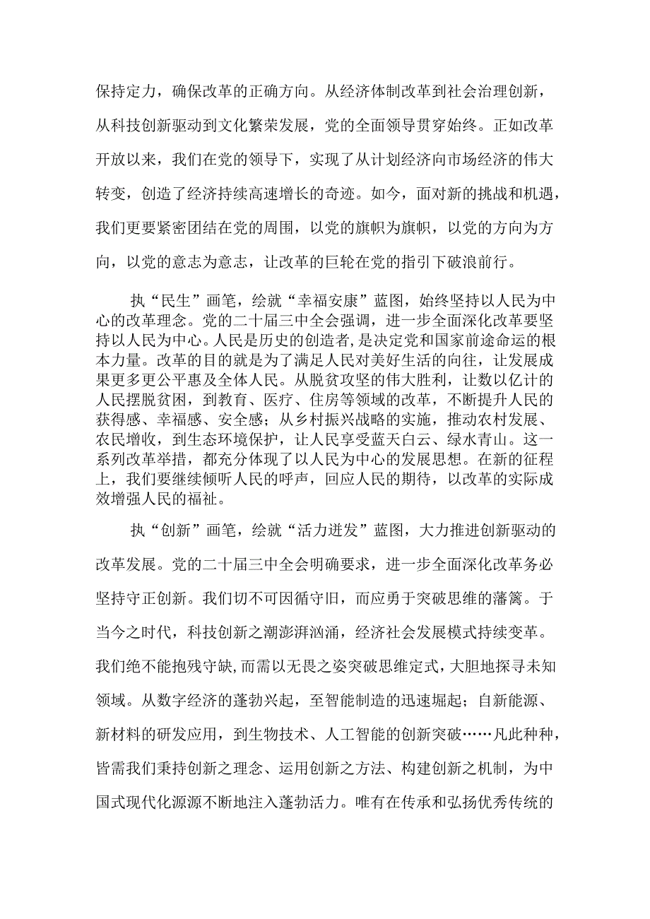 2024学习二十三中全会精神心得体会可修改资料.docx_第3页