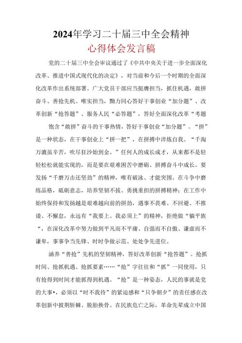 2024学习二十三中全会精神心得体会可修改资料.docx