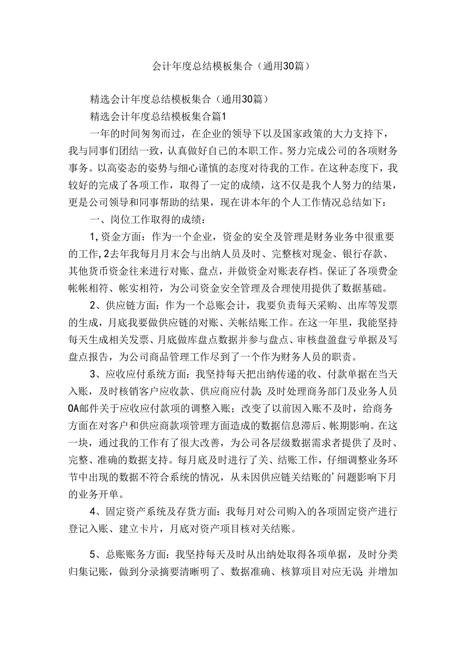 会计总结模板集合（通用30篇）.docx_第1页