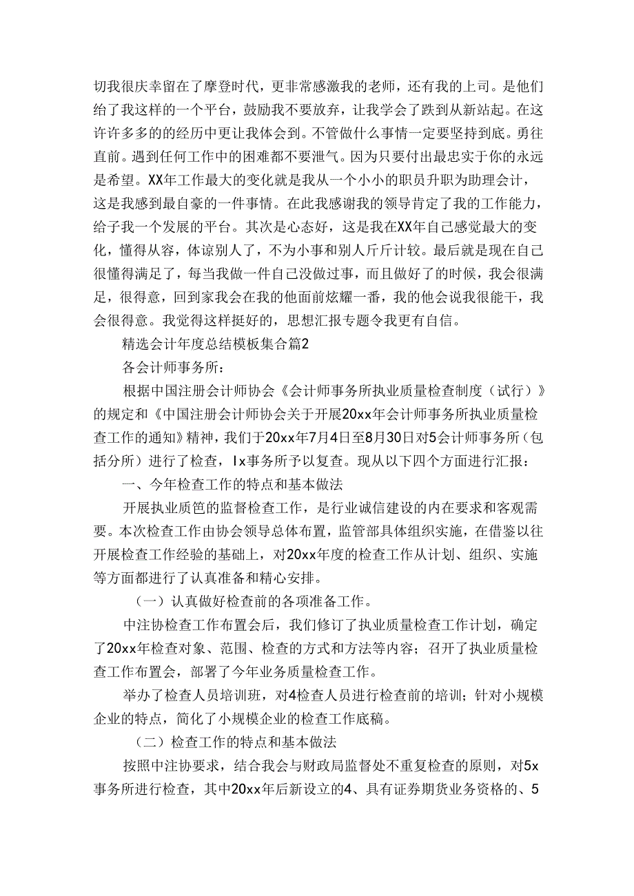 会计总结模板集合（通用30篇）.docx_第3页