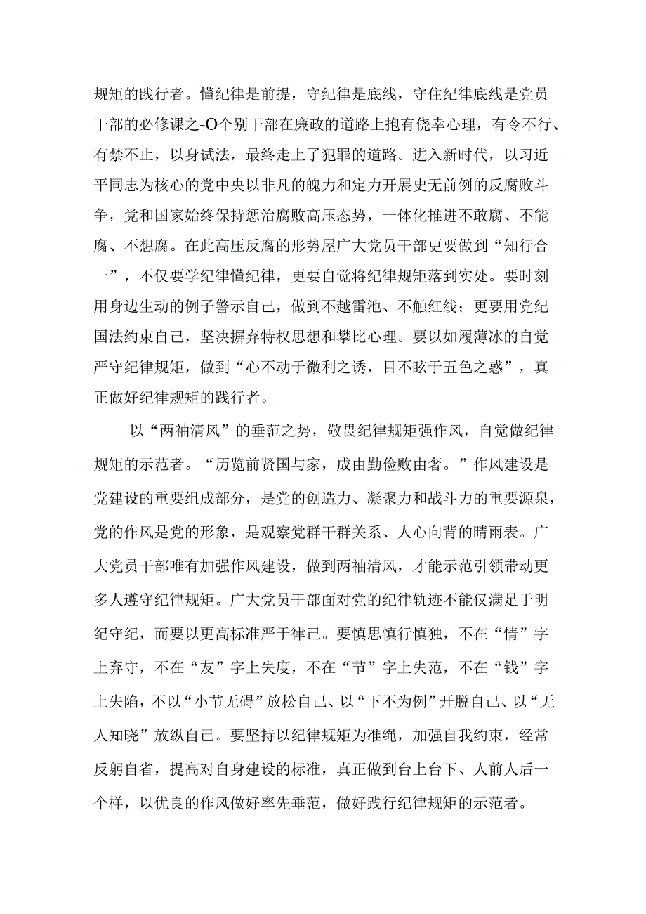 （9篇）2024年党纪学习教育学党纪明规矩强党性研讨交流发言（详细版）.docx_第3页
