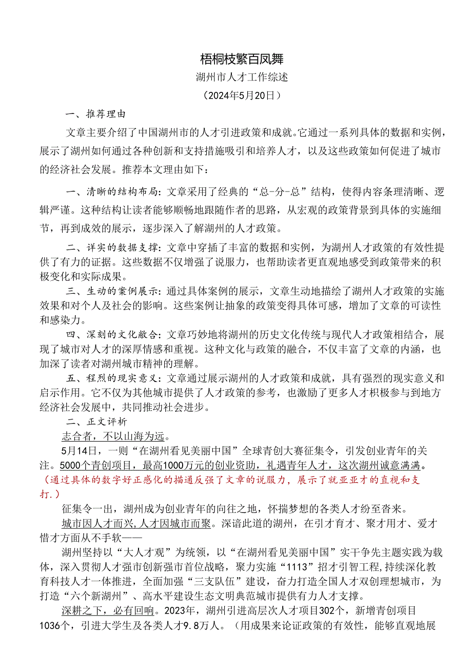 Day18：梧桐枝繁百凤舞.docx_第1页