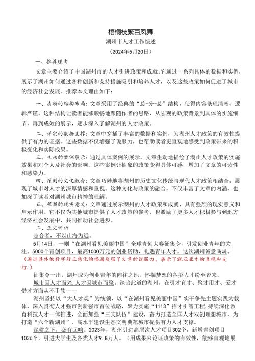 Day18：梧桐枝繁百凤舞.docx