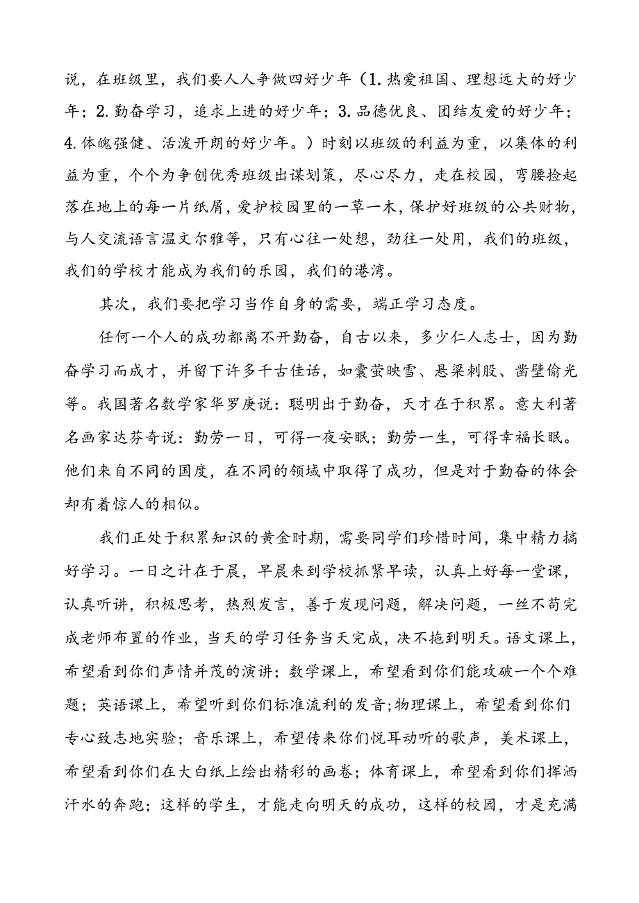 中学2024年期开学典礼上的讲话(五篇).docx_第2页